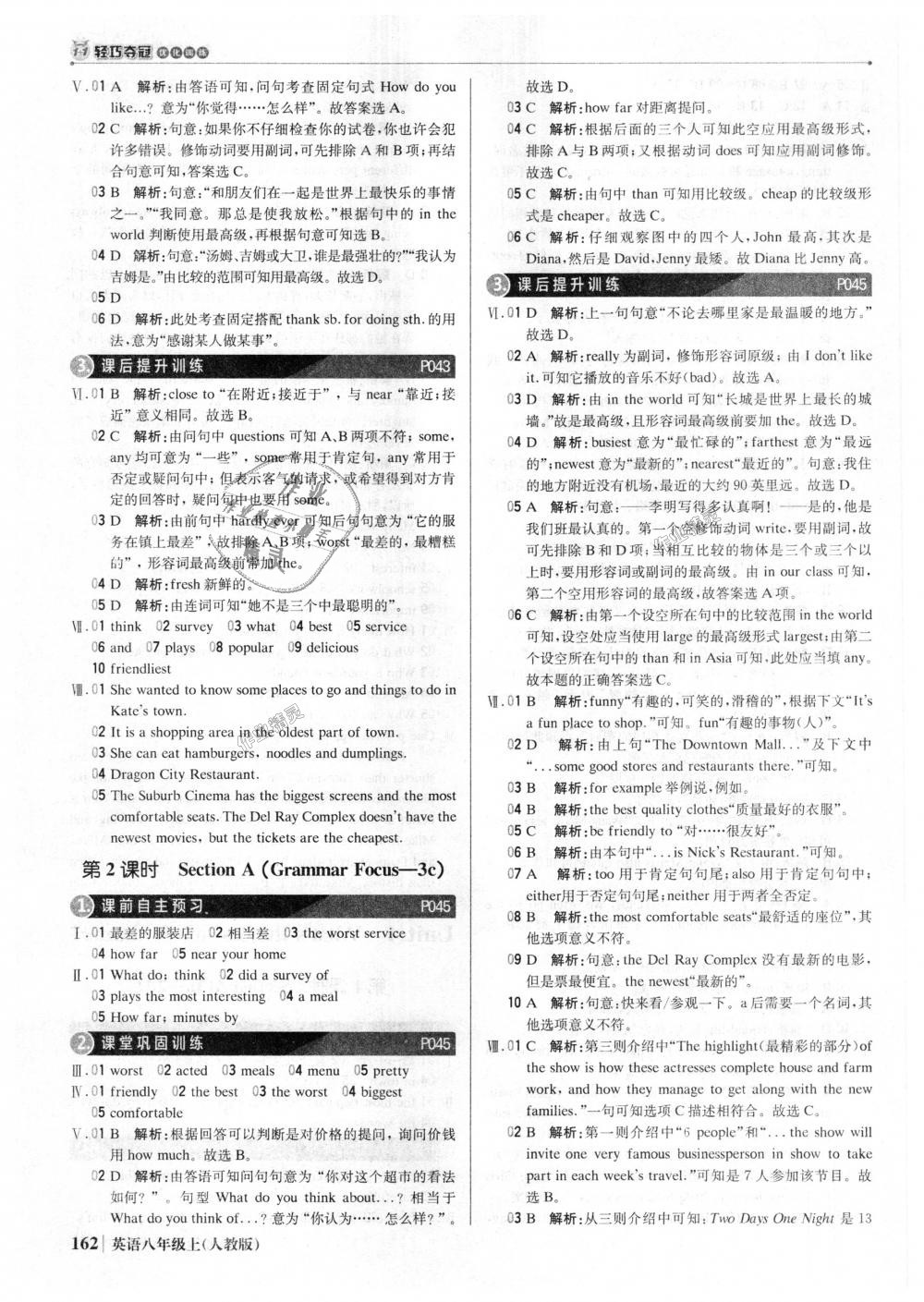 2018年1加1轻巧夺冠优化训练八年级英语上册人教版银版 第11页