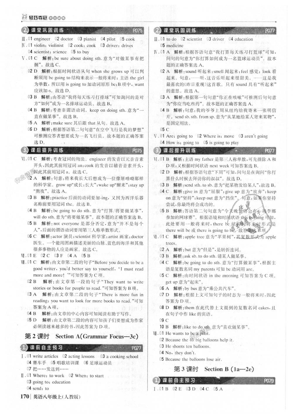 2018年1加1轻巧夺冠优化训练八年级英语上册人教版银版 第19页