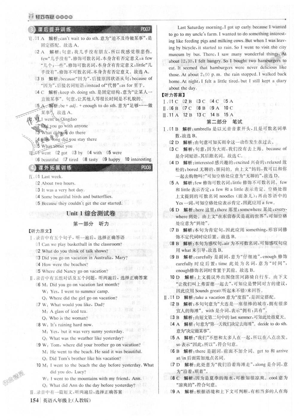 2018年1加1轻巧夺冠优化训练八年级英语上册人教版银版 第3页