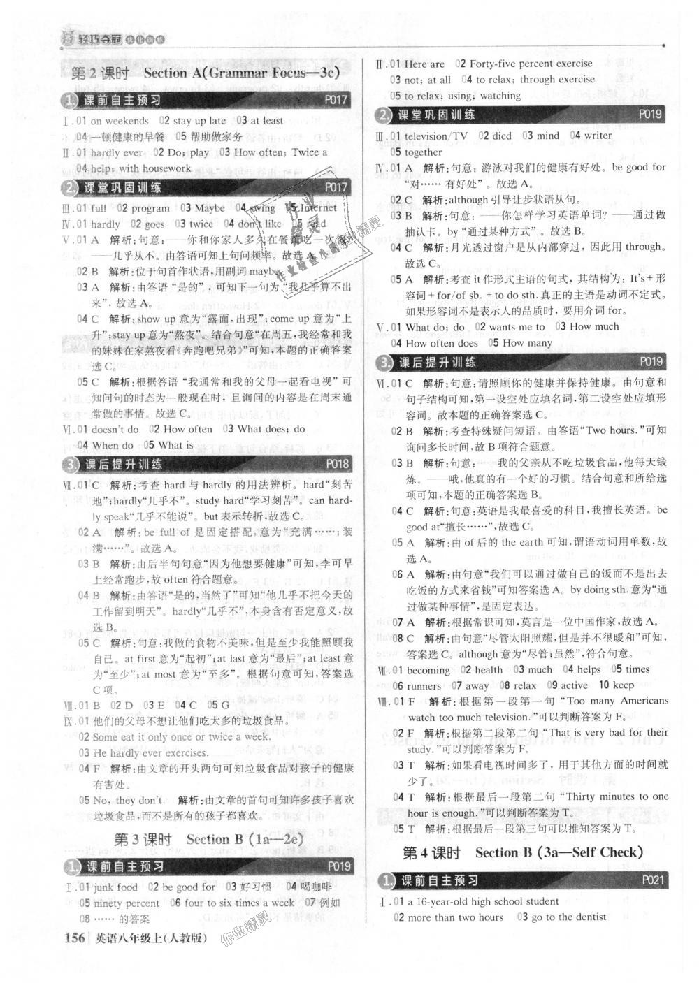 2018年1加1轻巧夺冠优化训练八年级英语上册人教版银版 第5页