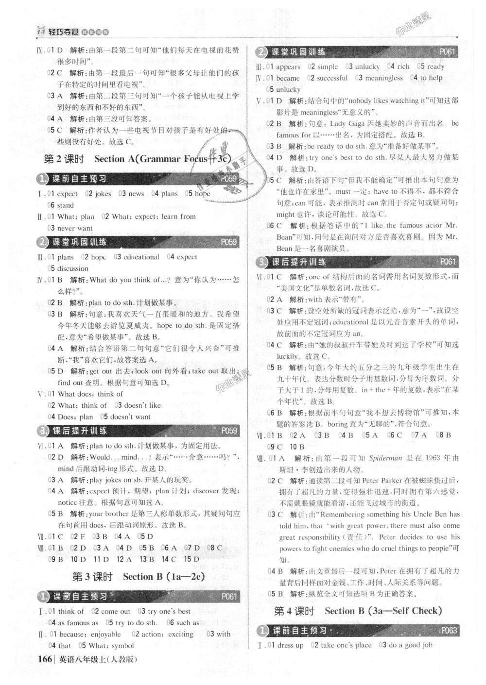 2018年1加1轻巧夺冠优化训练八年级英语上册人教版银版 第15页