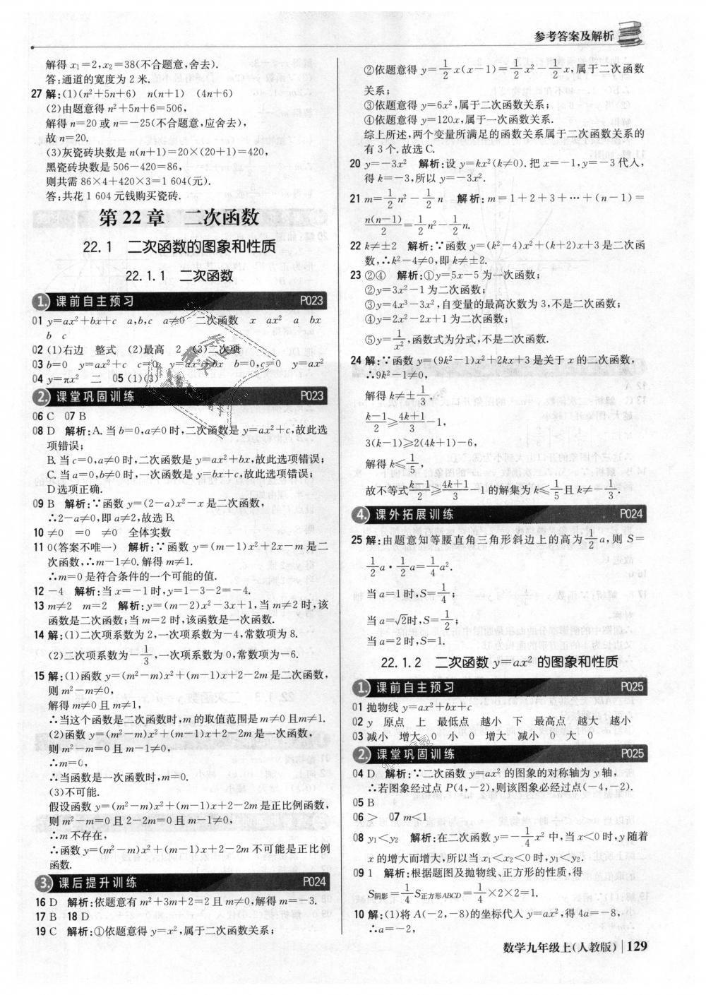 2018年1加1轻巧夺冠优化训练九年级数学上册人教版银版 第10页