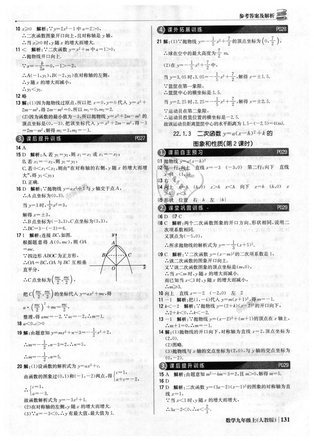 2018年1加1轻巧夺冠优化训练九年级数学上册人教版银版 第12页