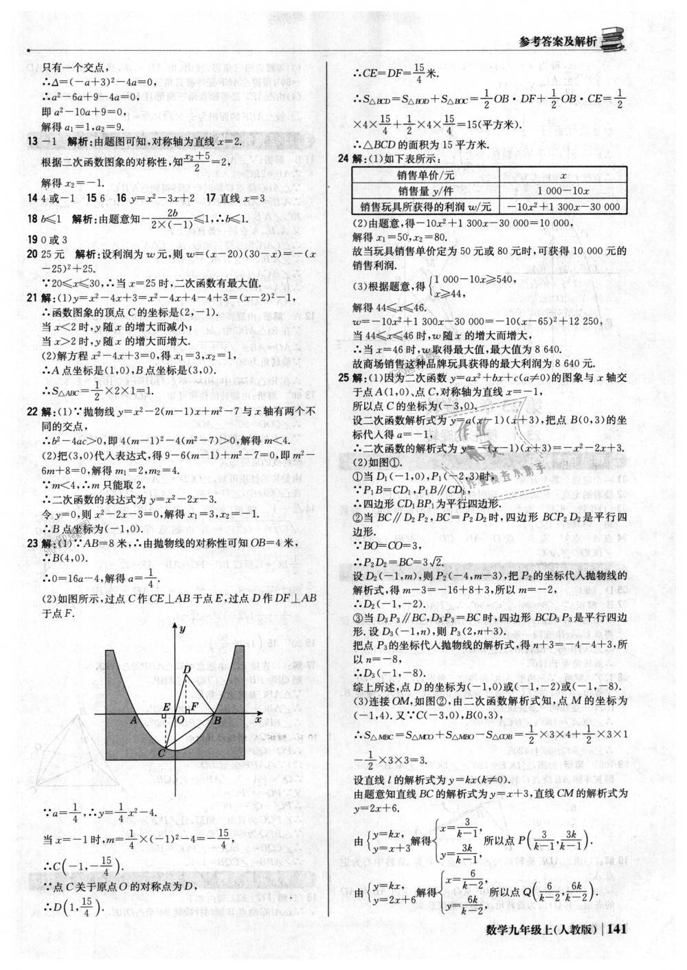 2018年1加1轻巧夺冠优化训练九年级数学上册人教版银版 第22页