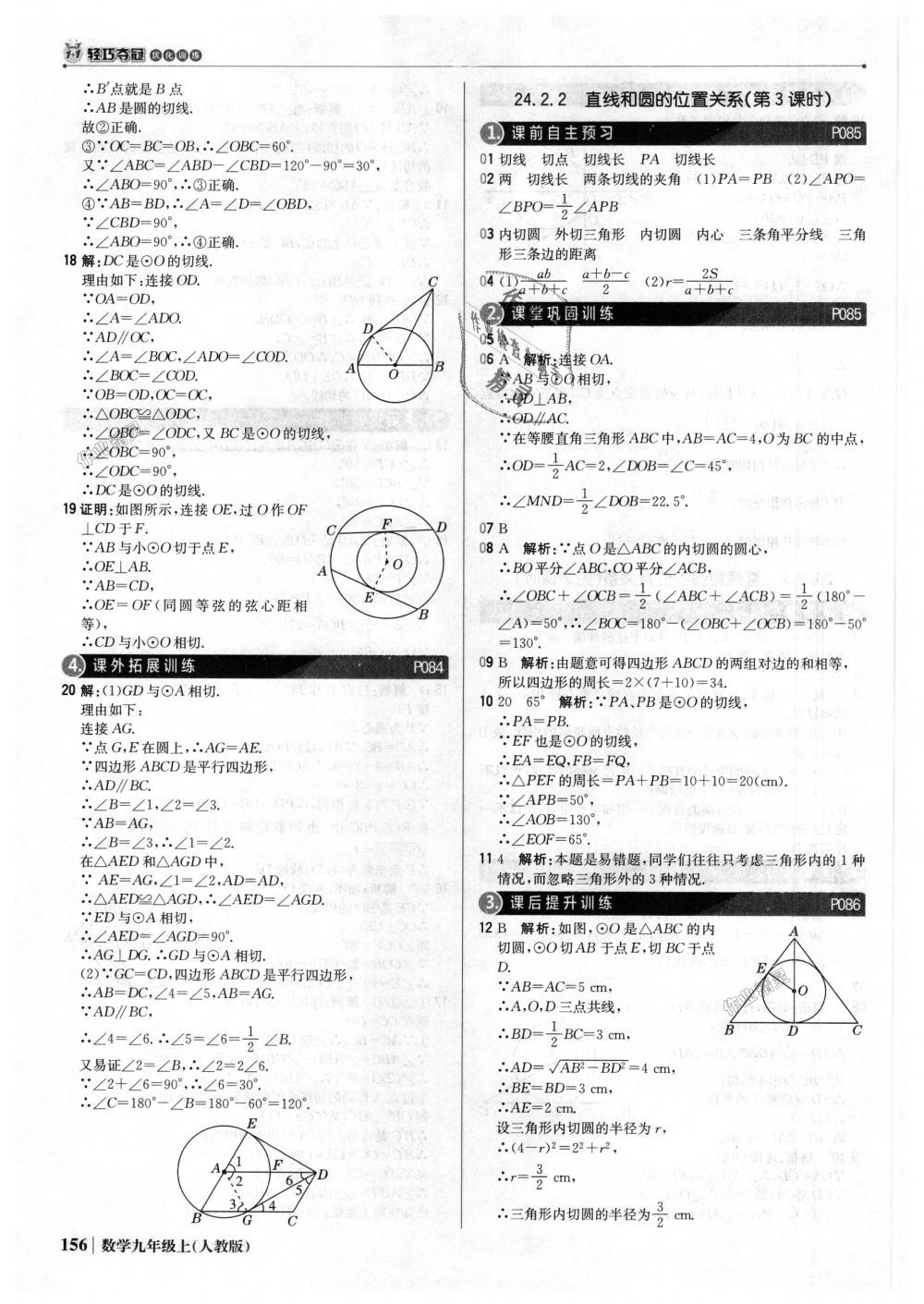 2018年1加1轻巧夺冠优化训练九年级数学上册人教版银版 第37页