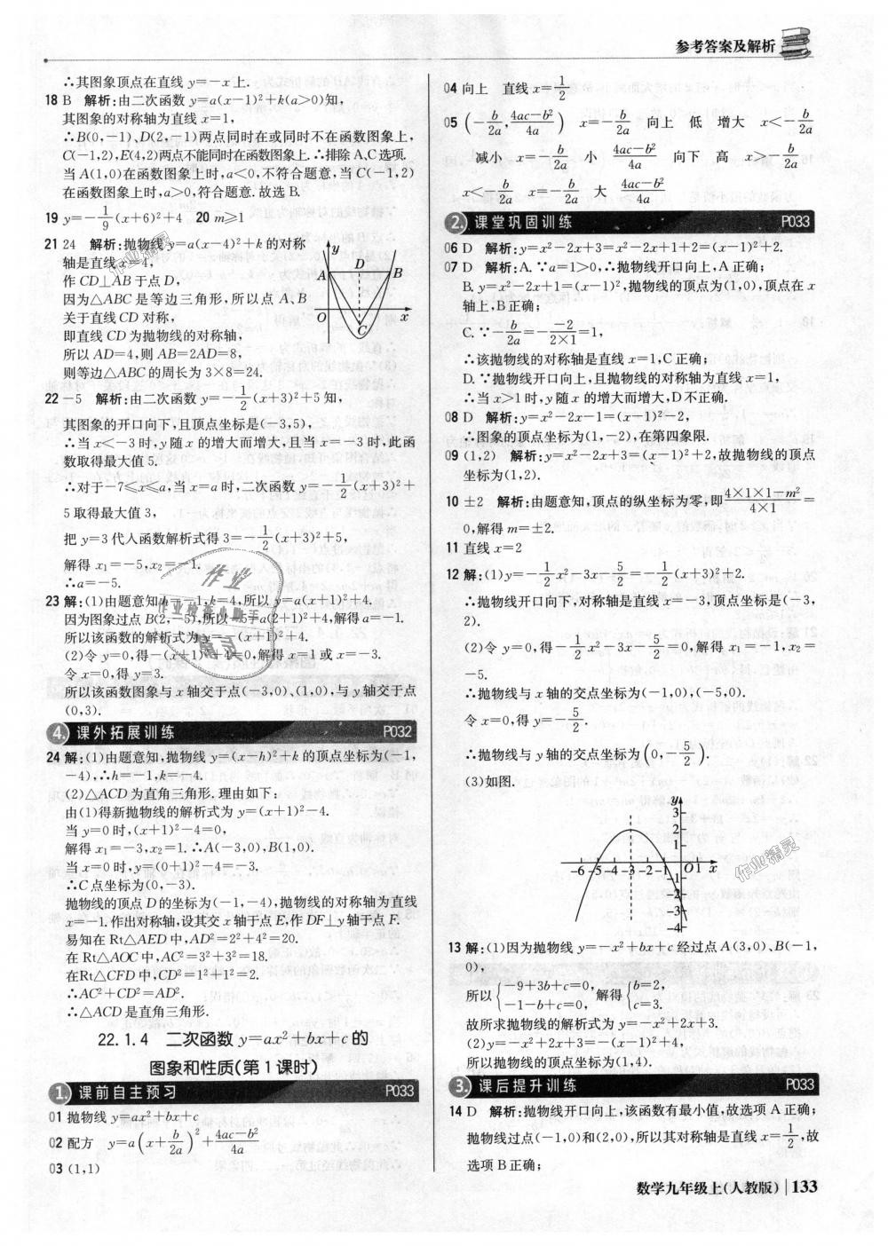 2018年1加1轻巧夺冠优化训练九年级数学上册人教版银版 第14页