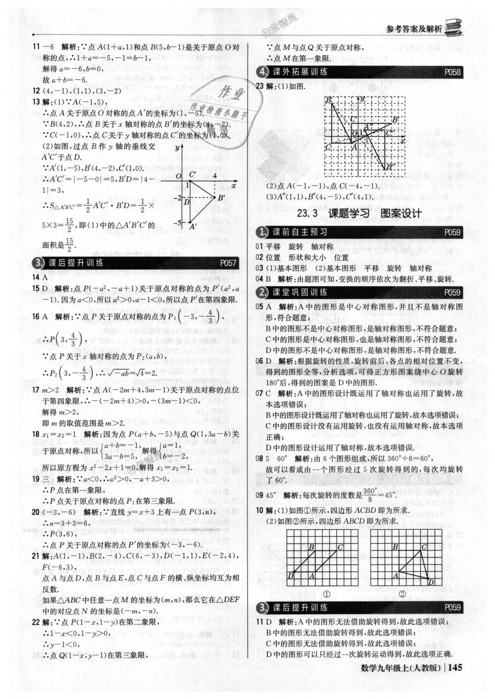 2018年1加1轻巧夺冠优化训练九年级数学上册人教版银版 第26页