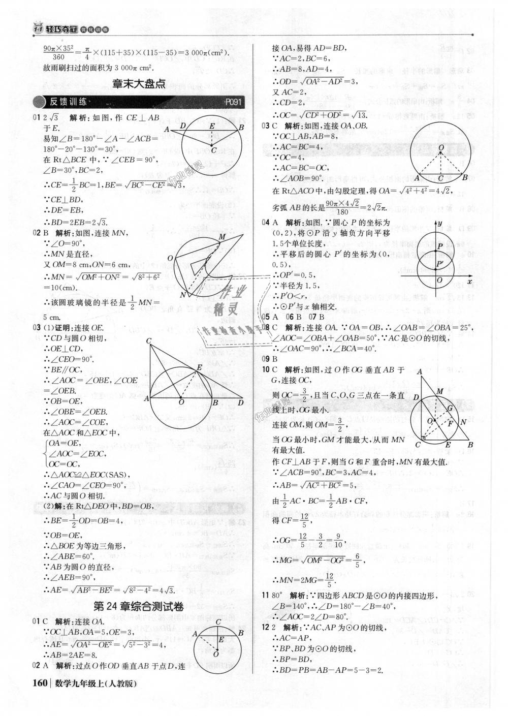 2018年1加1輕巧奪冠優(yōu)化訓(xùn)練九年級(jí)數(shù)學(xué)上冊(cè)人教版銀版 第41頁(yè)