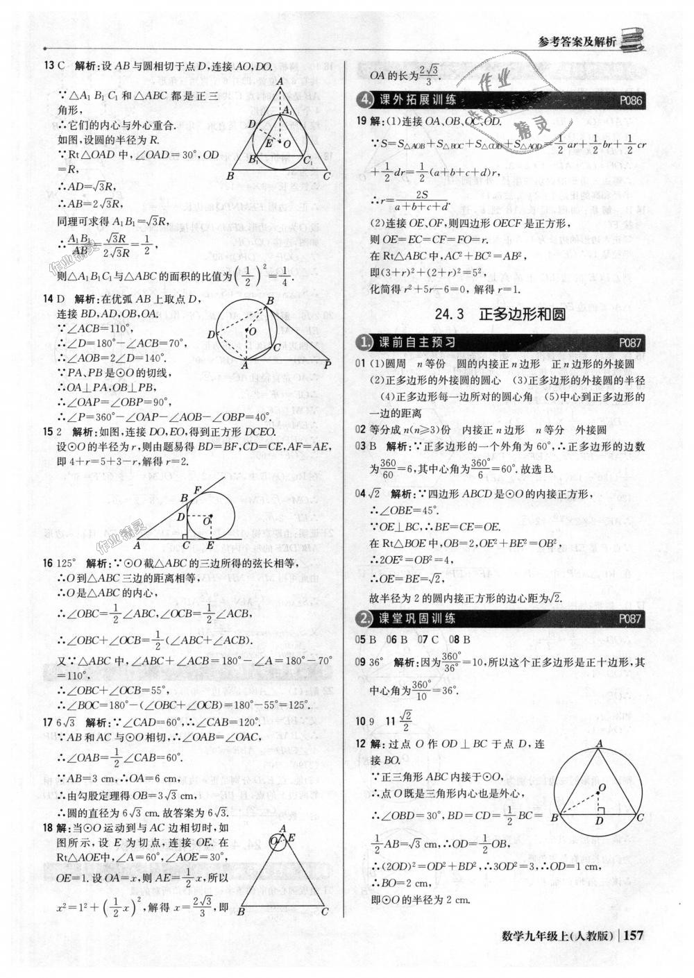 2018年1加1轻巧夺冠优化训练九年级数学上册人教版银版 第38页