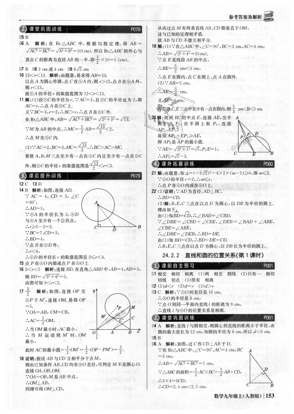 2018年1加1轻巧夺冠优化训练九年级数学上册人教版银版 第34页