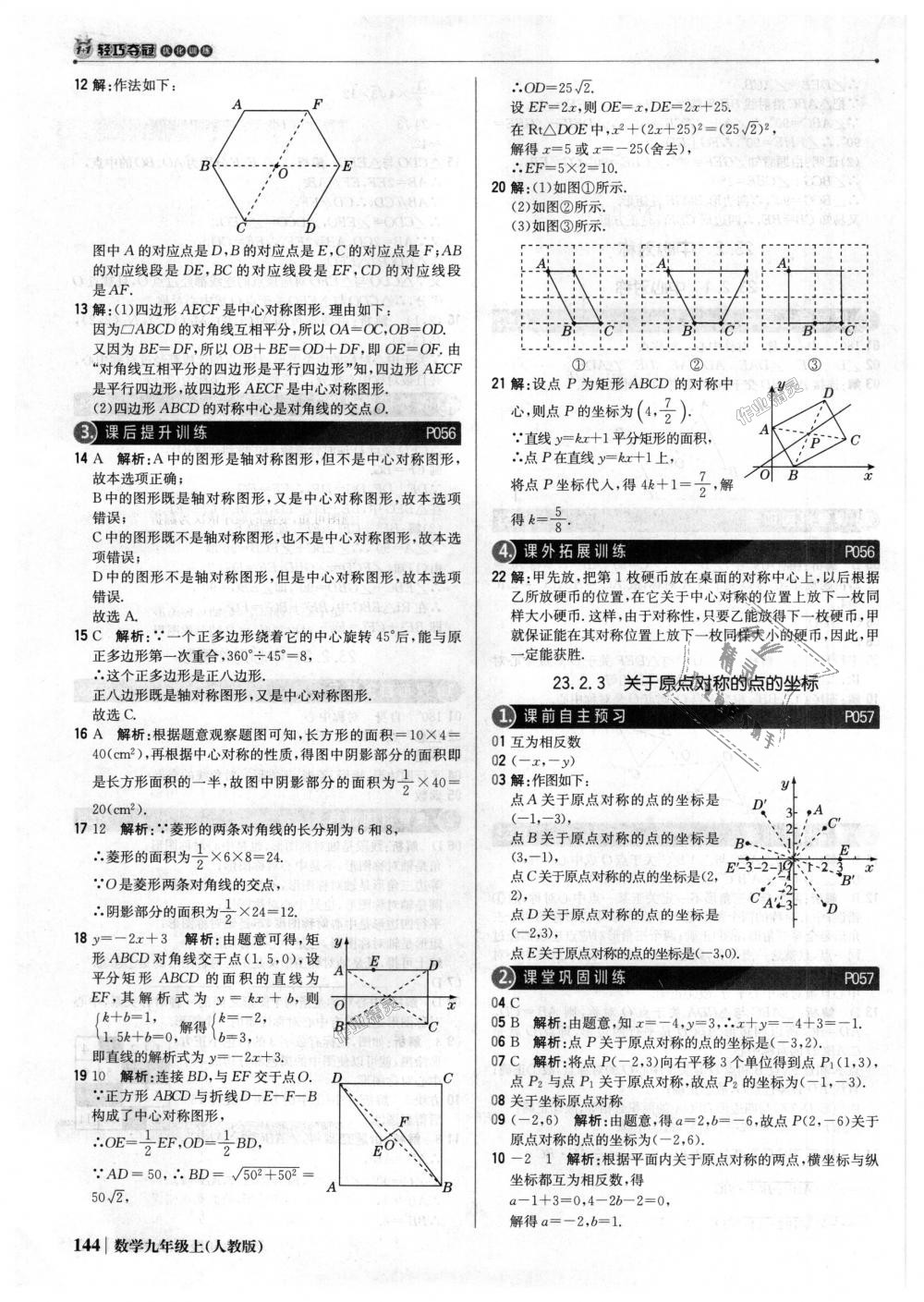 2018年1加1轻巧夺冠优化训练九年级数学上册人教版银版 第25页