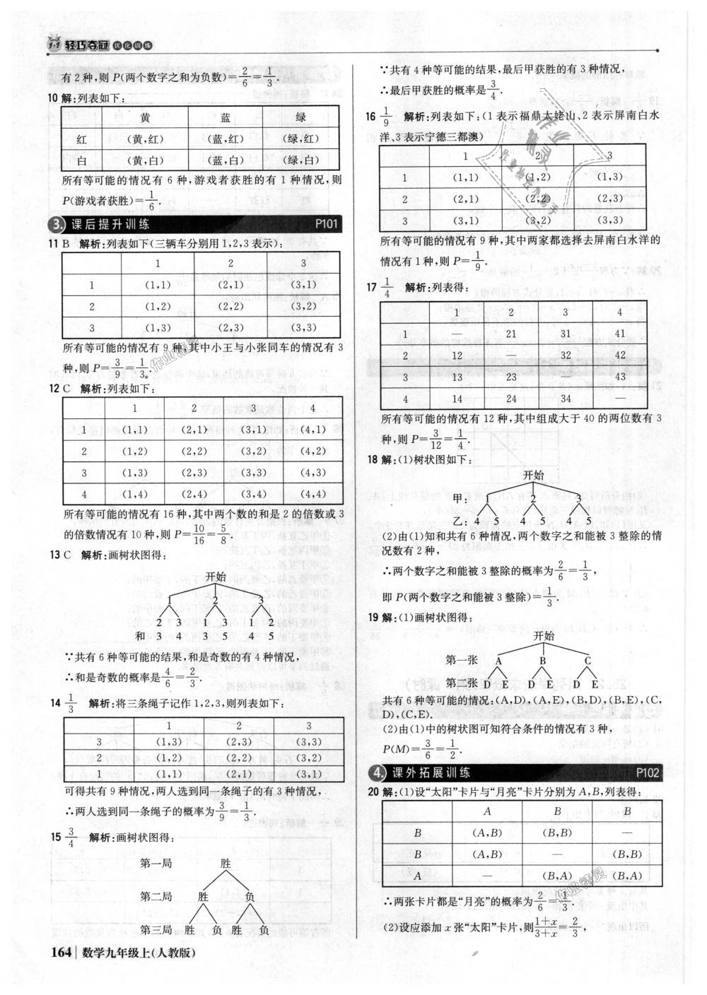 2018年1加1轻巧夺冠优化训练九年级数学上册人教版银版 第45页