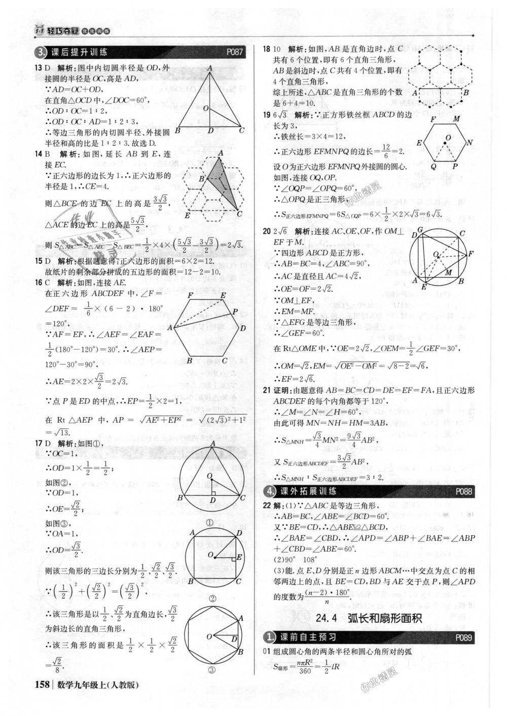 2018年1加1轻巧夺冠优化训练九年级数学上册人教版银版 第39页