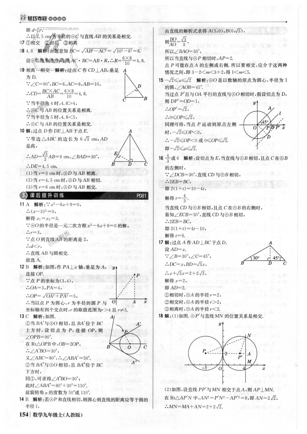 2018年1加1輕巧奪冠優(yōu)化訓(xùn)練九年級數(shù)學(xué)上冊人教版銀版 第35頁