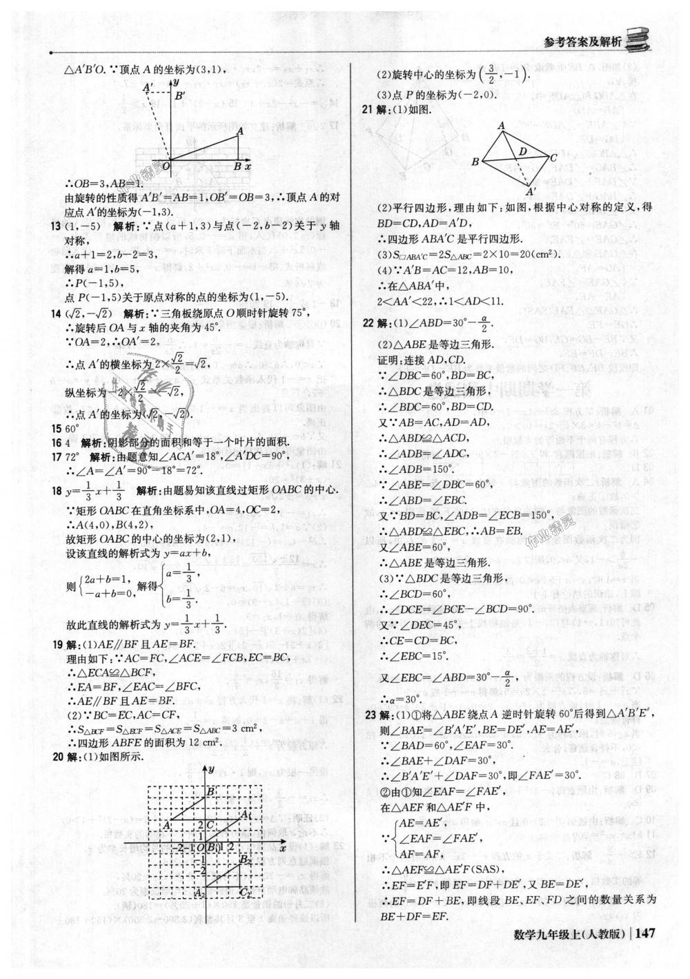 2018年1加1轻巧夺冠优化训练九年级数学上册人教版银版 第28页