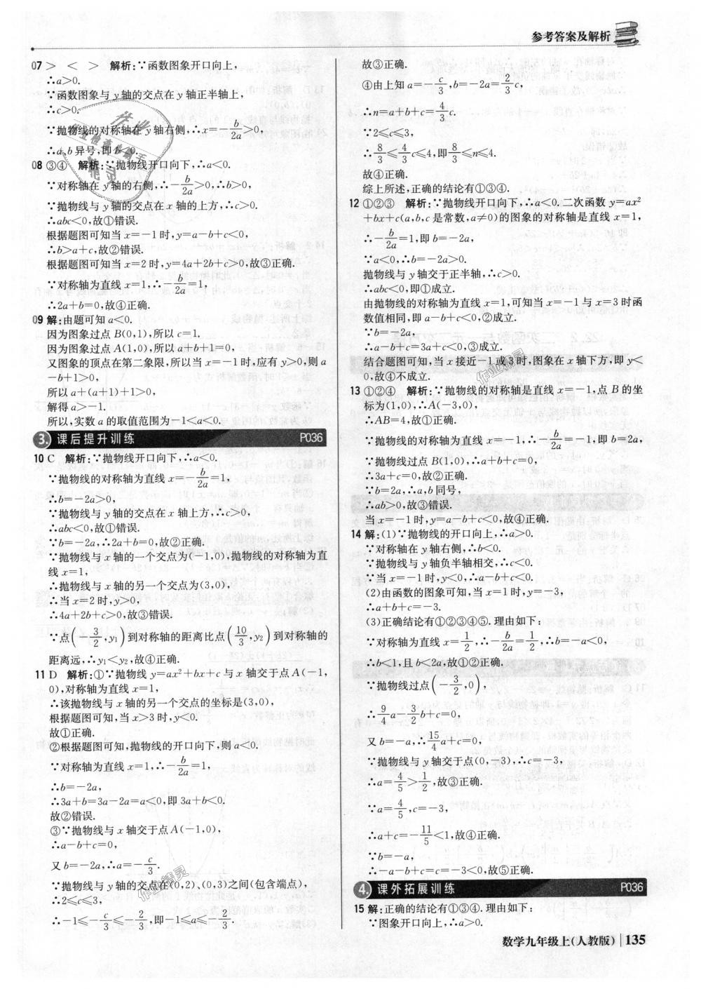 2018年1加1轻巧夺冠优化训练九年级数学上册人教版银版 第16页