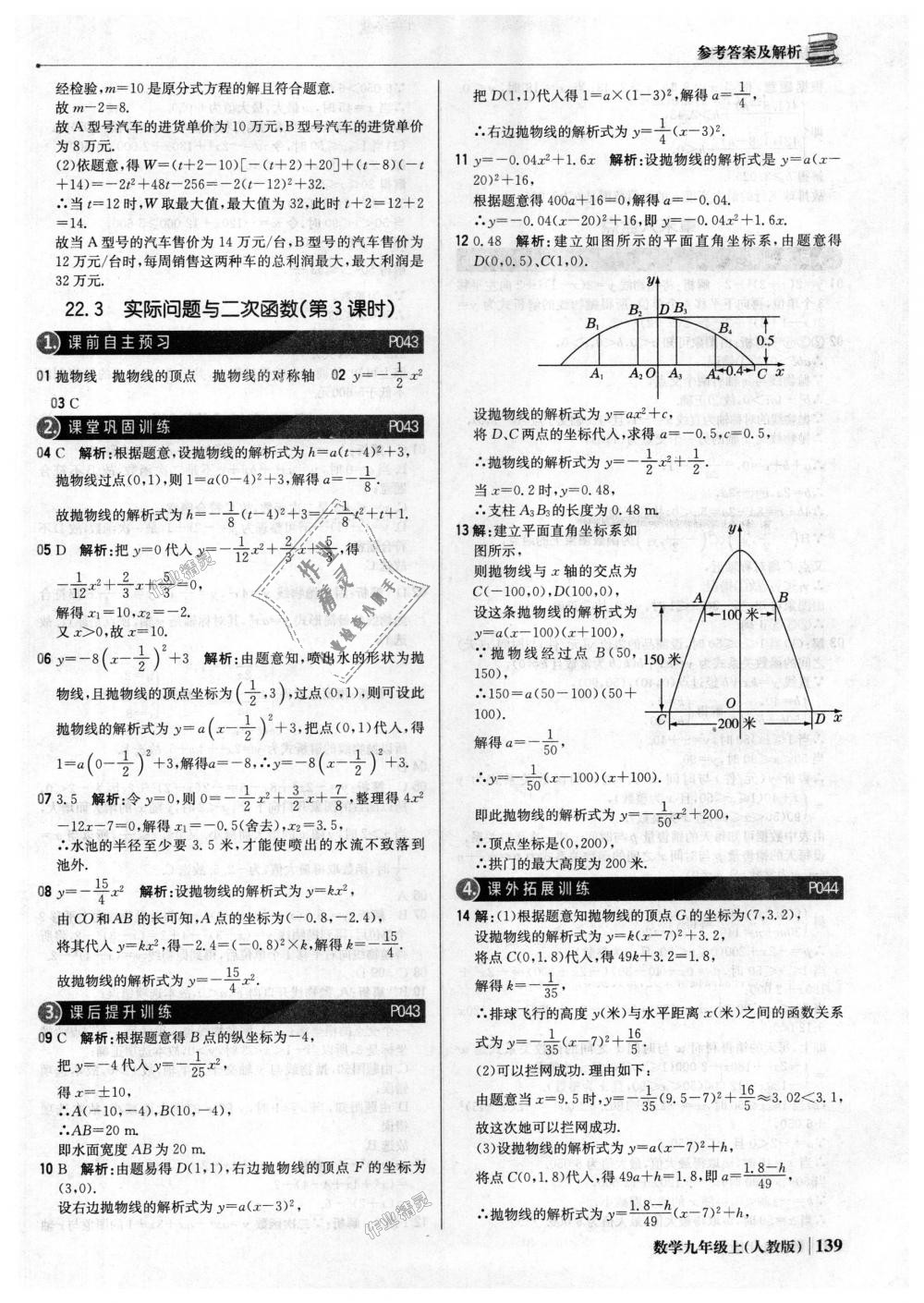 2018年1加1轻巧夺冠优化训练九年级数学上册人教版银版 第20页