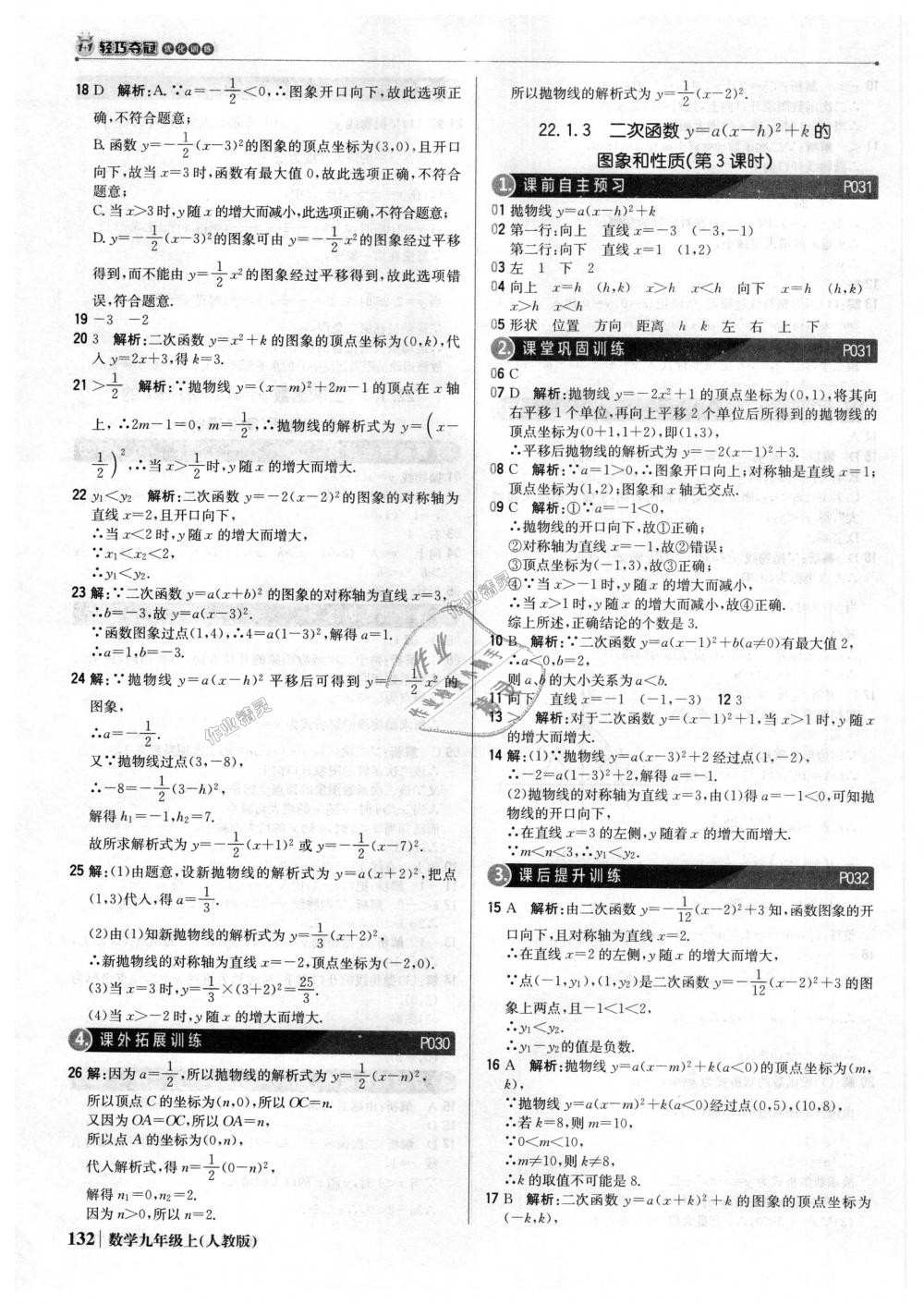 2018年1加1轻巧夺冠优化训练九年级数学上册人教版银版 第13页