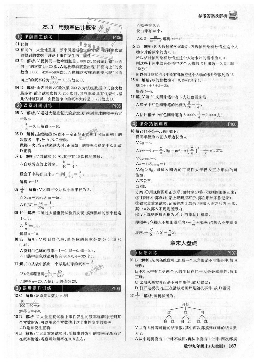 2018年1加1轻巧夺冠优化训练九年级数学上册人教版银版 第48页