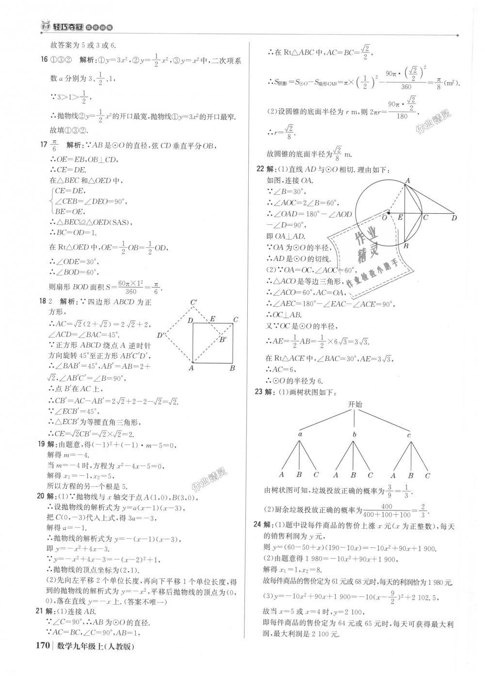 2018年1加1輕巧奪冠優(yōu)化訓(xùn)練九年級(jí)數(shù)學(xué)上冊(cè)人教版銀版 第51頁(yè)