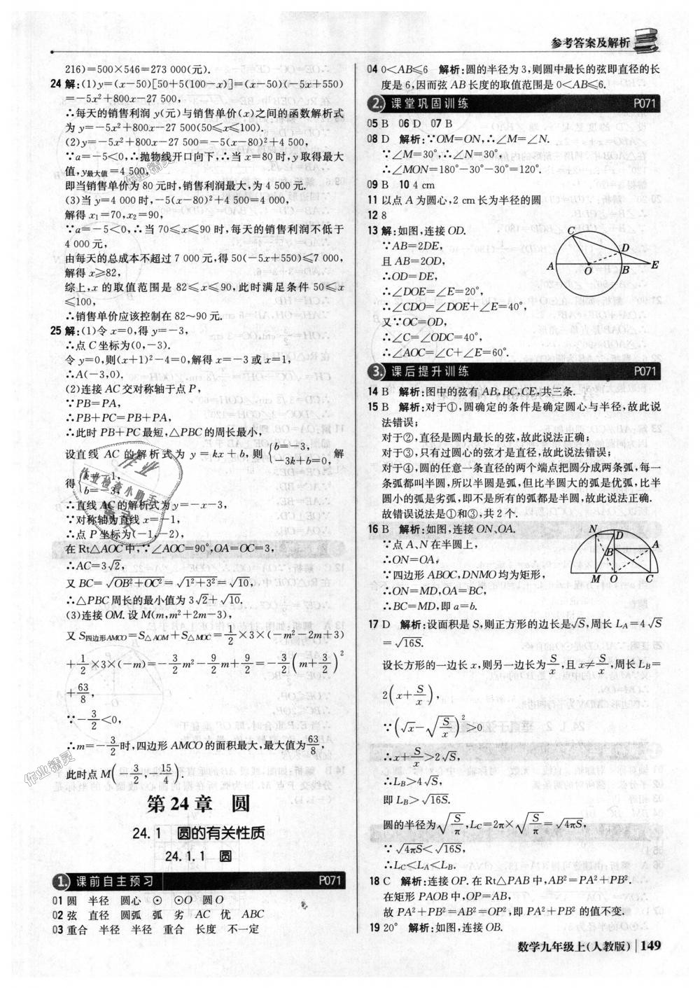 2018年1加1轻巧夺冠优化训练九年级数学上册人教版银版 第30页