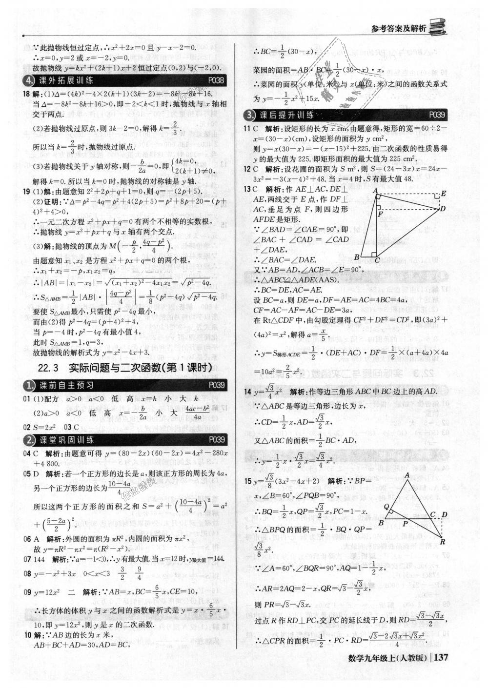 2018年1加1轻巧夺冠优化训练九年级数学上册人教版银版 第18页