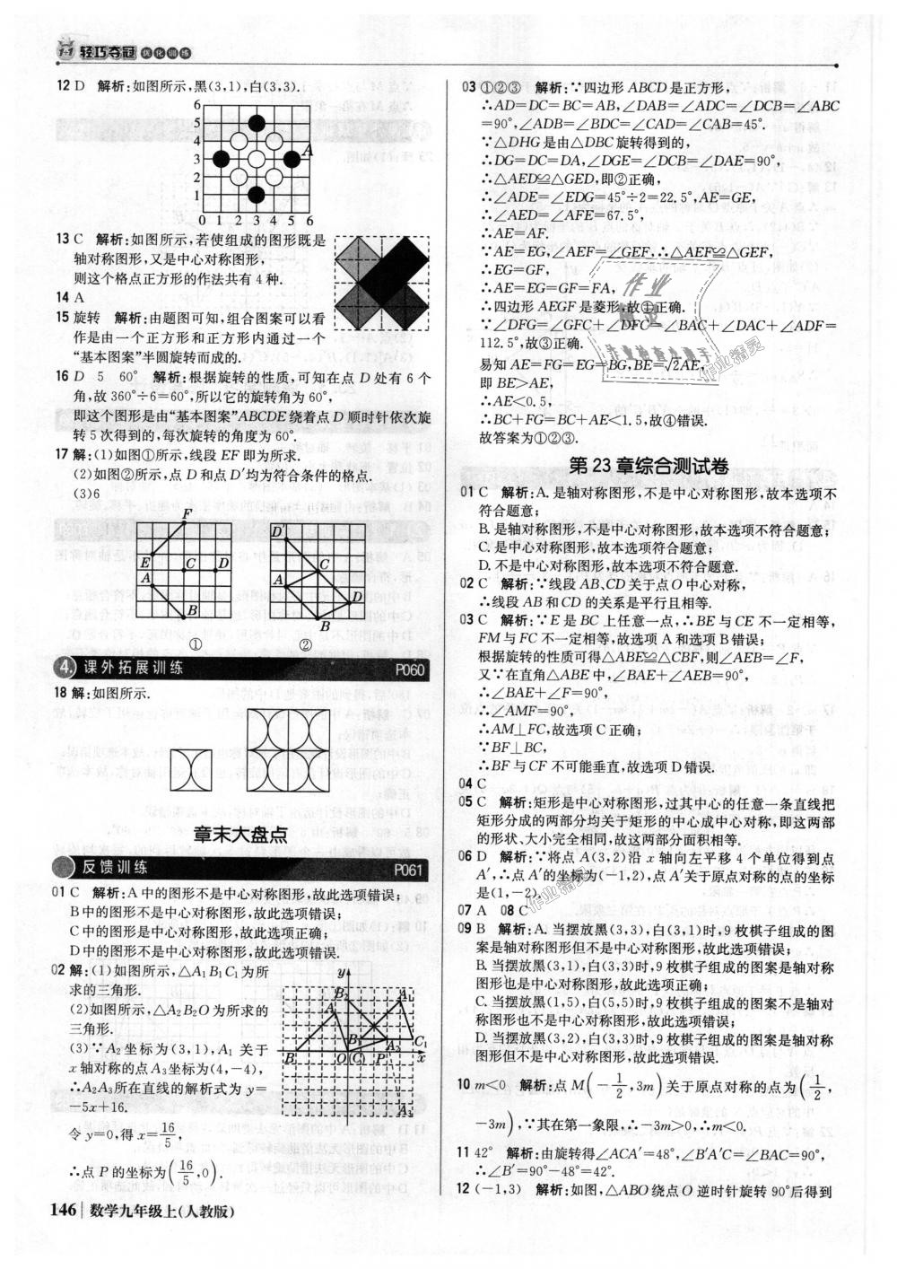 2018年1加1轻巧夺冠优化训练九年级数学上册人教版银版 第27页