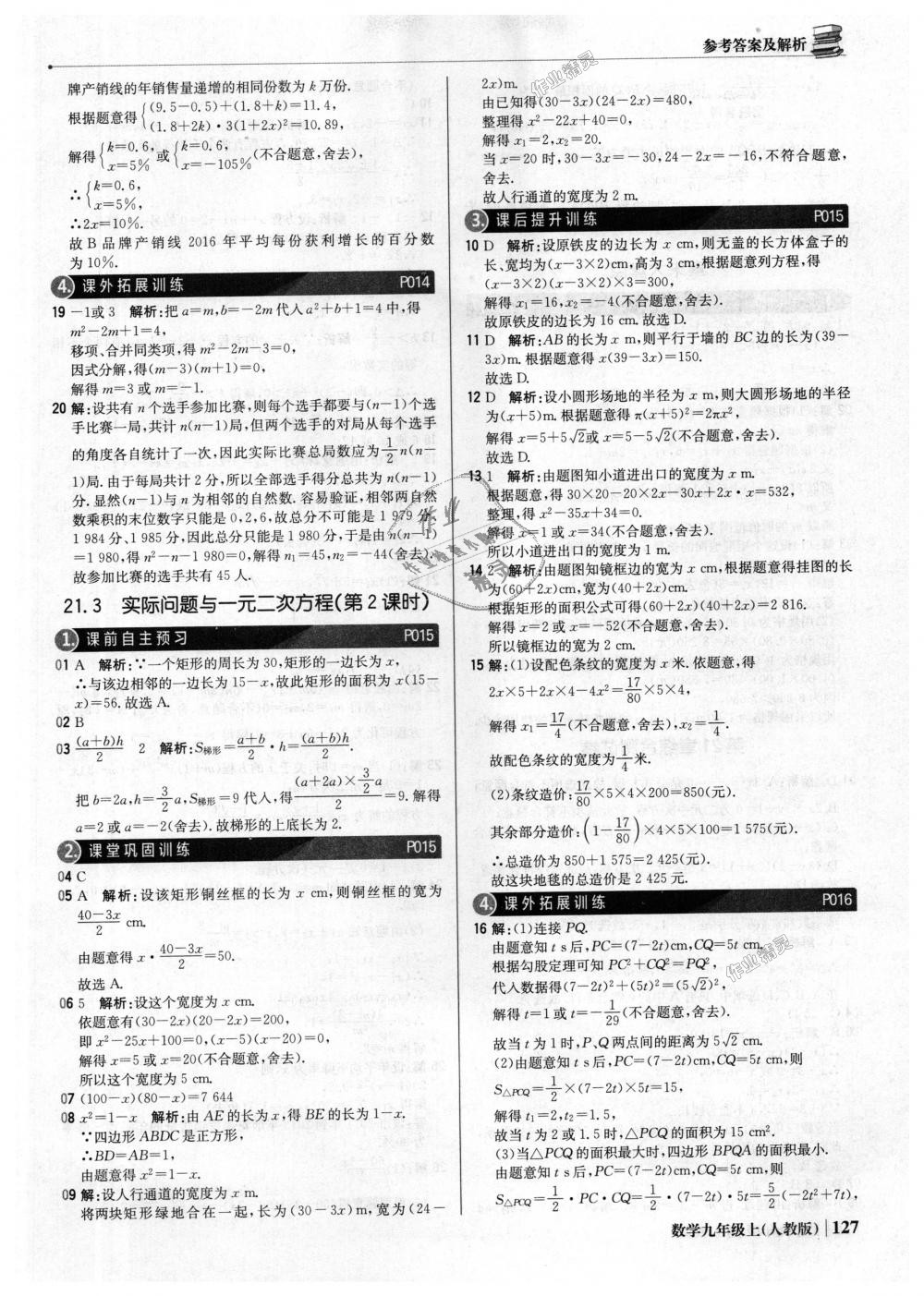 2018年1加1轻巧夺冠优化训练九年级数学上册人教版银版 第8页