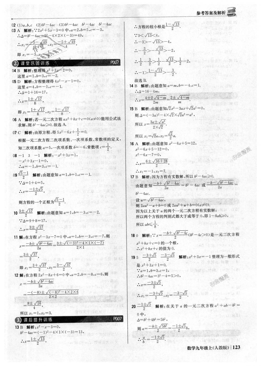 2018年1加1轻巧夺冠优化训练九年级数学上册人教版银版 第4页