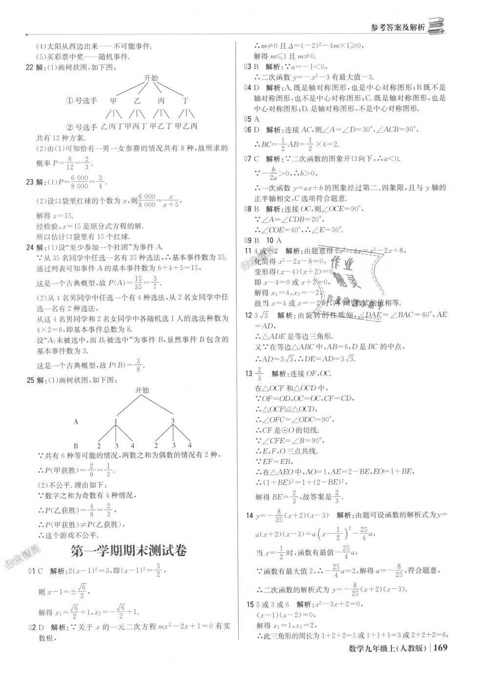 2018年1加1轻巧夺冠优化训练九年级数学上册人教版银版 第50页