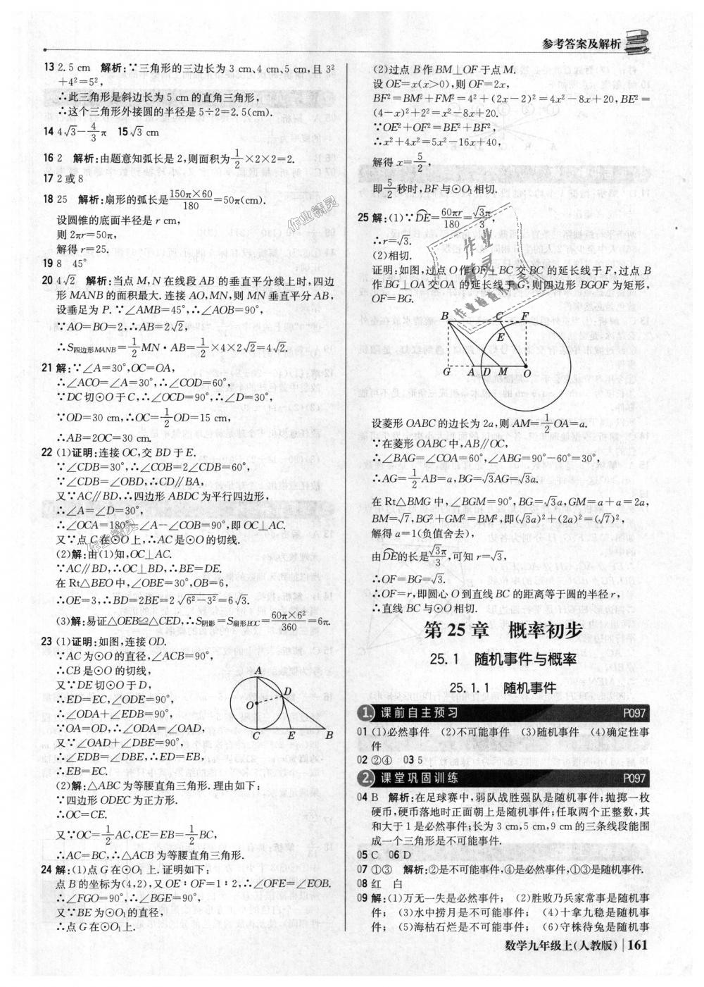 2018年1加1輕巧奪冠優(yōu)化訓練九年級數(shù)學上冊人教版銀版 第42頁