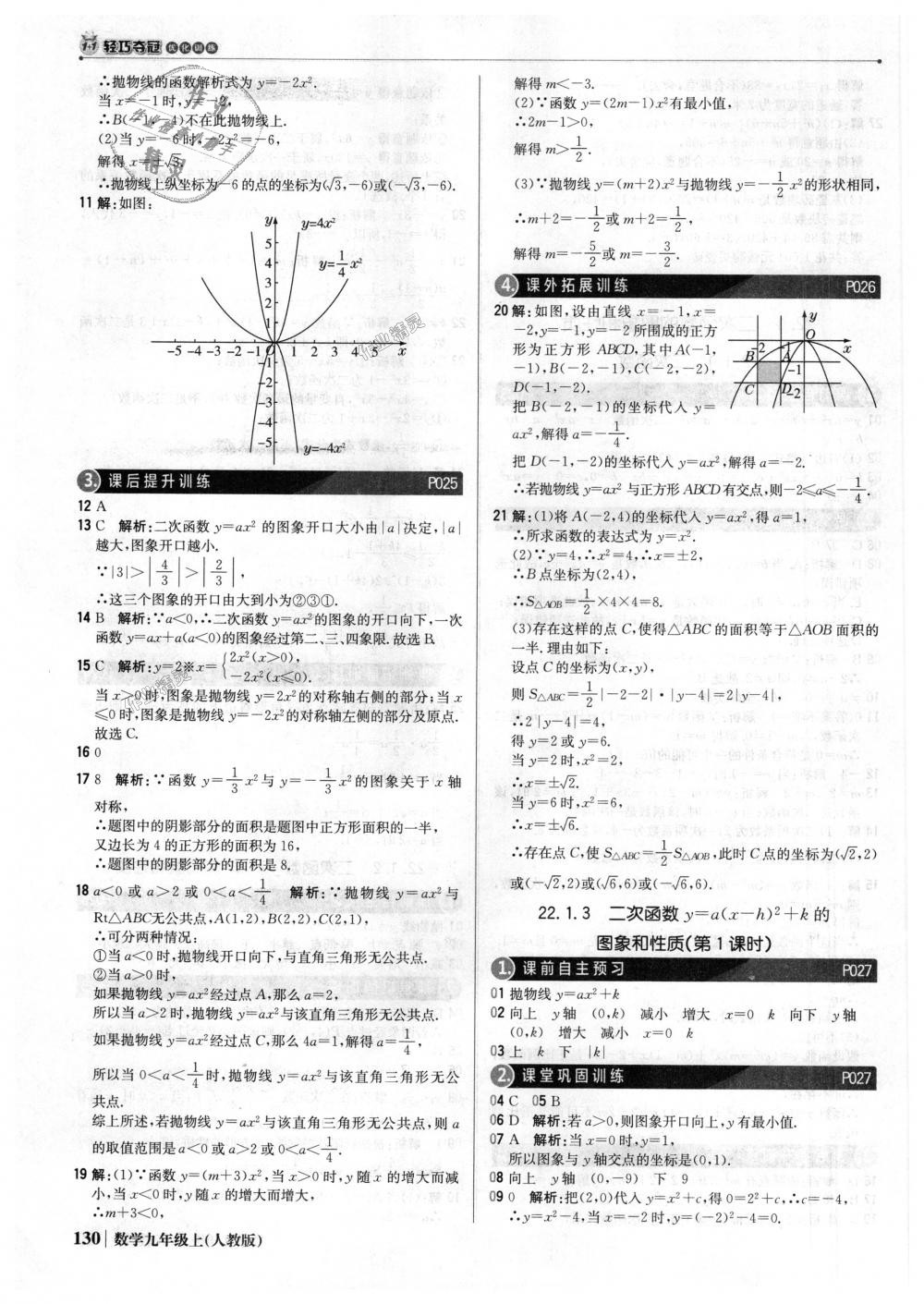 2018年1加1轻巧夺冠优化训练九年级数学上册人教版银版 第11页