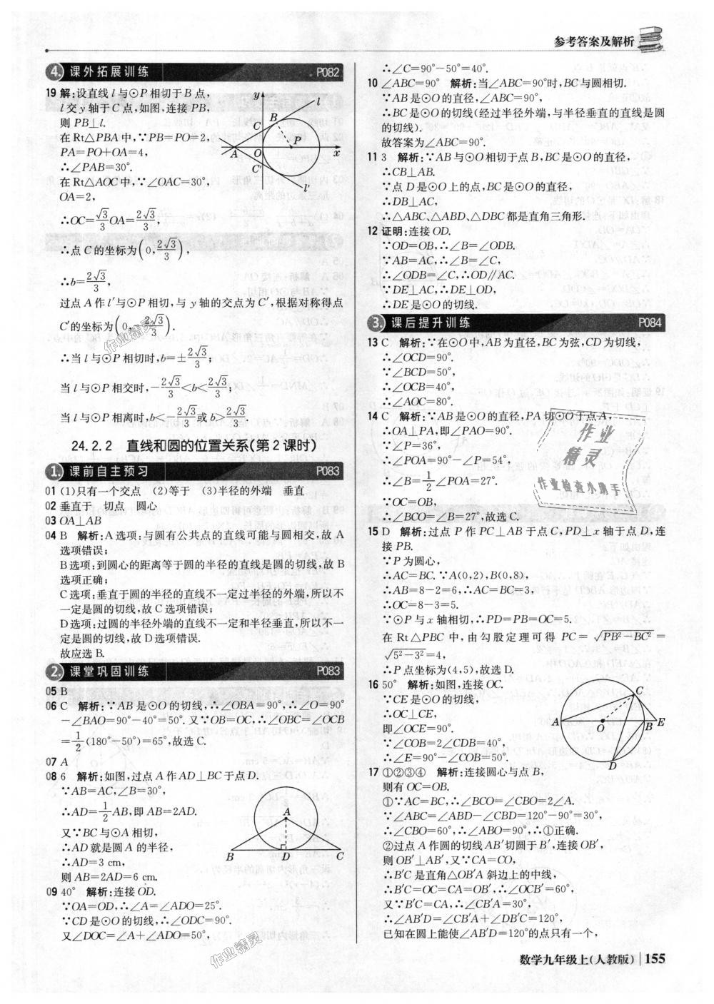 2018年1加1轻巧夺冠优化训练九年级数学上册人教版银版 第36页