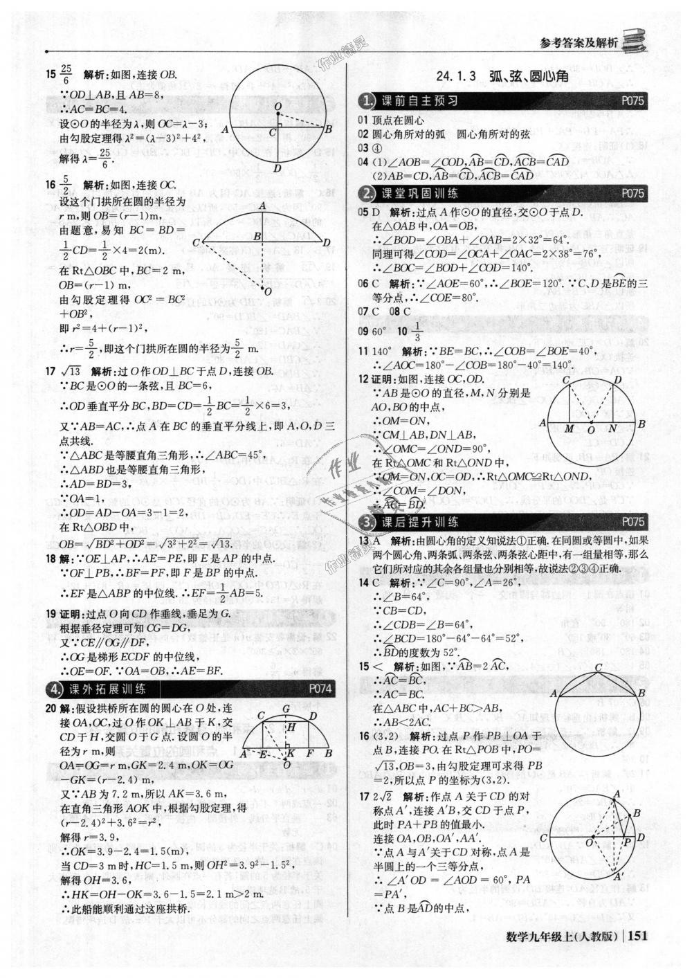 2018年1加1輕巧奪冠優(yōu)化訓(xùn)練九年級數(shù)學(xué)上冊人教版銀版 第32頁