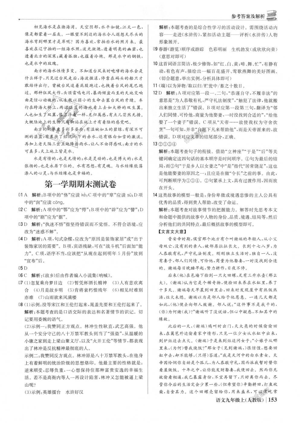 2018年1加1輕巧奪冠優(yōu)化訓(xùn)練九年級(jí)語(yǔ)文上冊(cè)人教版銀版 第34頁(yè)