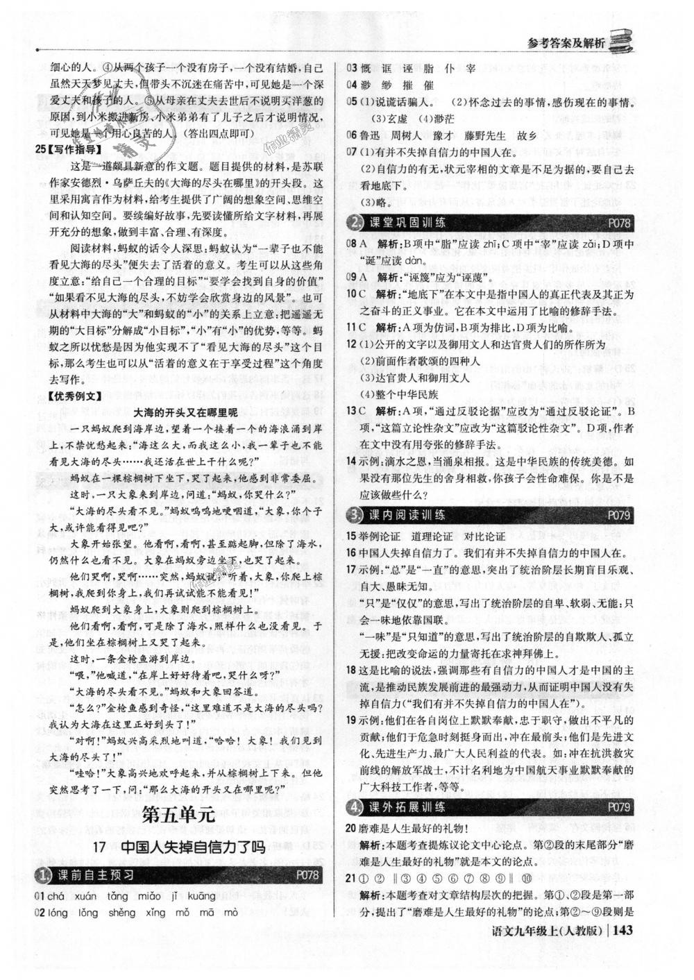 2018年1加1輕巧奪冠優(yōu)化訓(xùn)練九年級語文上冊人教版銀版 第24頁