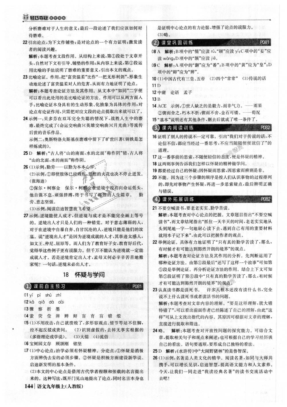 2018年1加1輕巧奪冠優(yōu)化訓練九年級語文上冊人教版銀版 第25頁