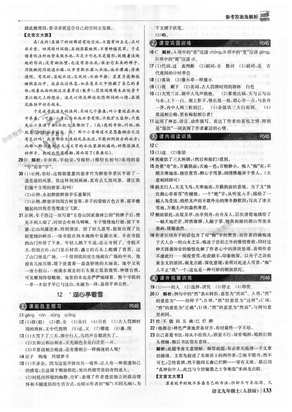 2018年1加1輕巧奪冠優(yōu)化訓練九年級語文上冊人教版銀版 第14頁