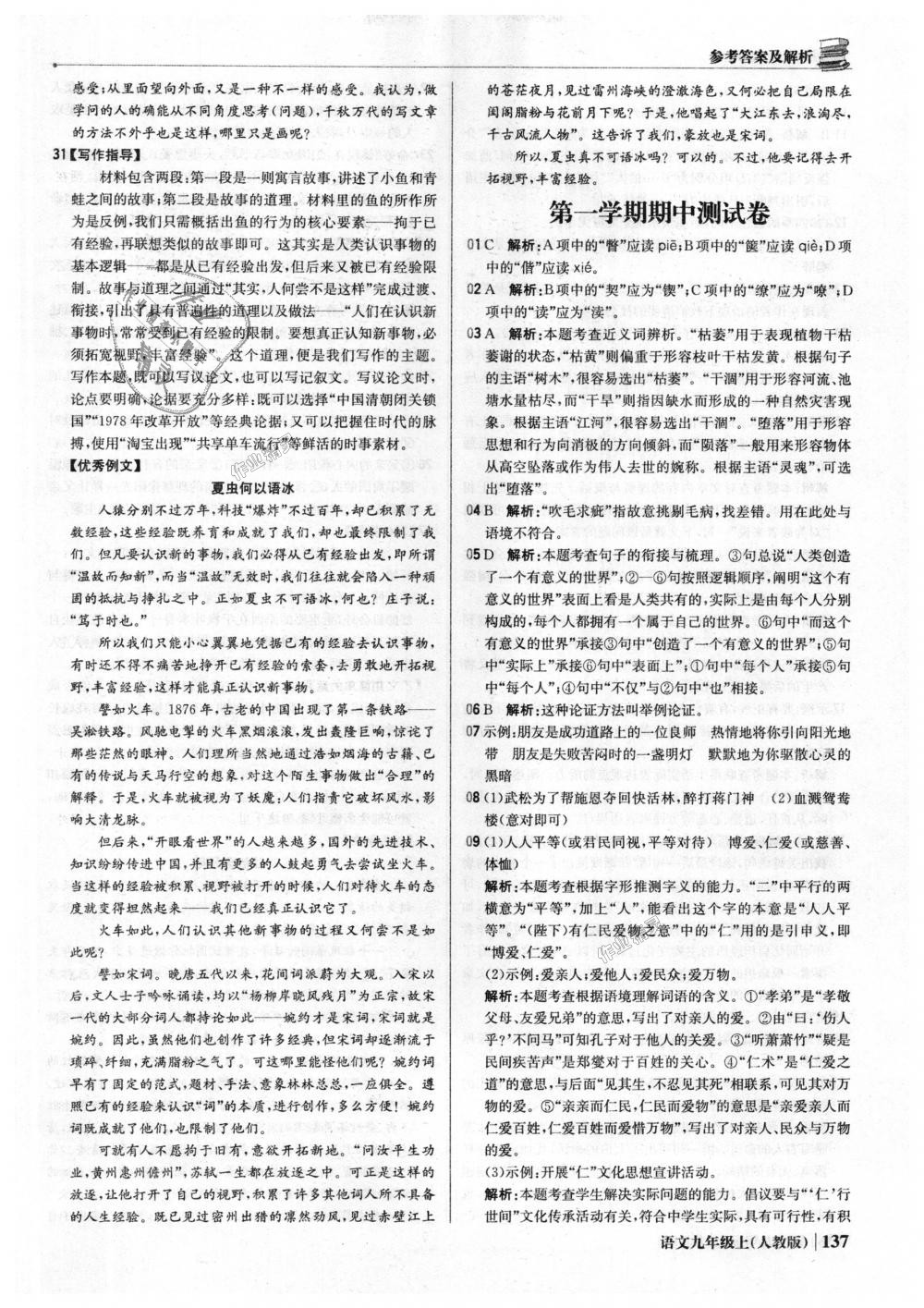 2018年1加1輕巧奪冠優(yōu)化訓(xùn)練九年級語文上冊人教版銀版 第18頁