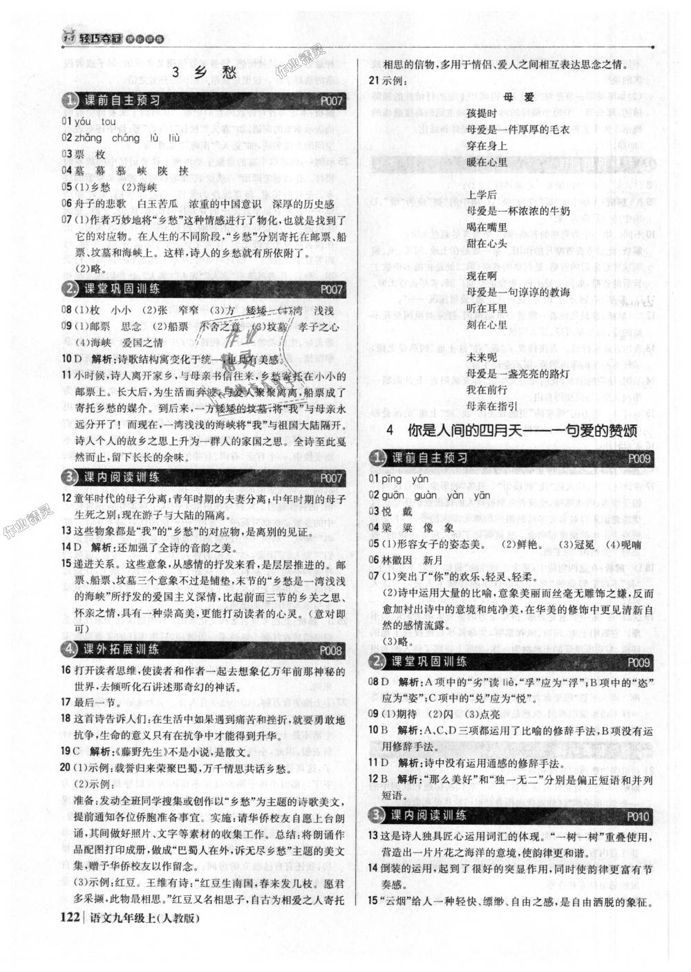 2018年1加1輕巧奪冠優(yōu)化訓(xùn)練九年級(jí)語文上冊(cè)人教版銀版 第3頁