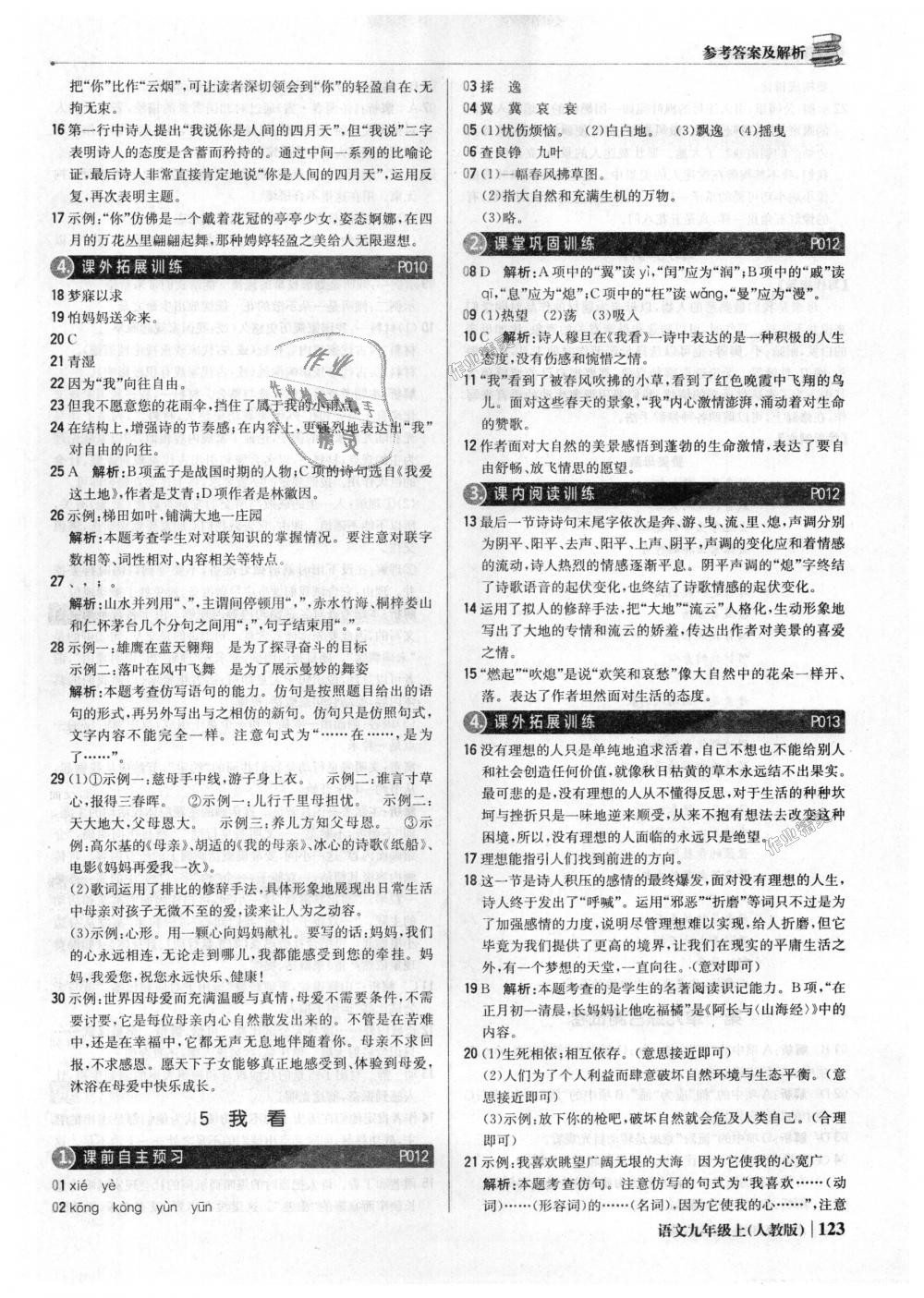 2018年1加1輕巧奪冠優(yōu)化訓(xùn)練九年級(jí)語文上冊(cè)人教版銀版 第4頁