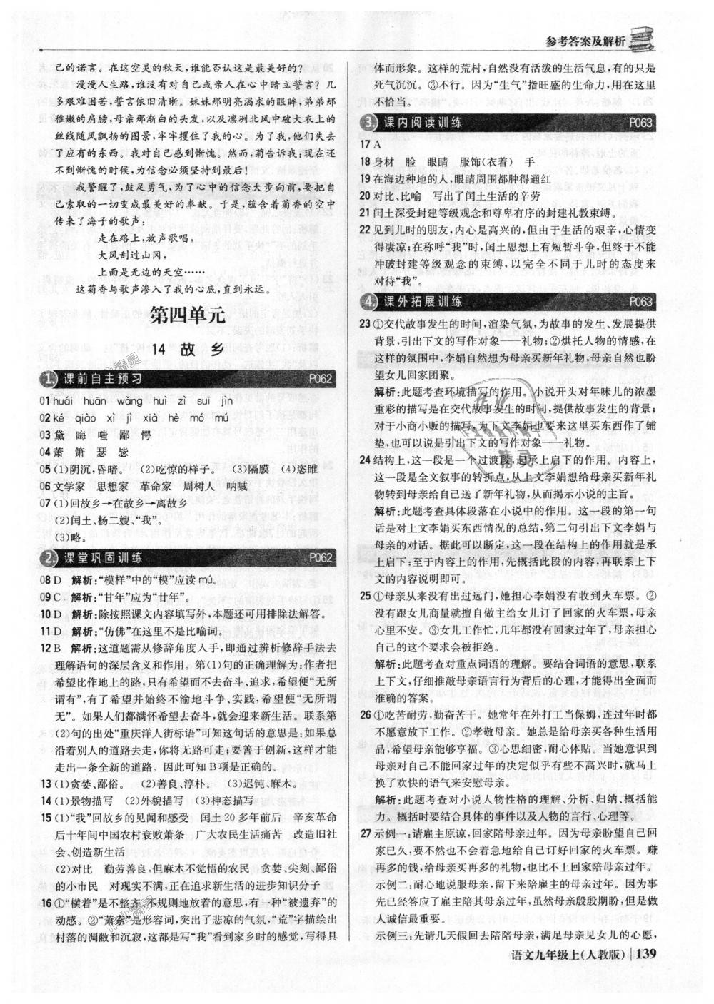 2018年1加1輕巧奪冠優(yōu)化訓練九年級語文上冊人教版銀版 第20頁