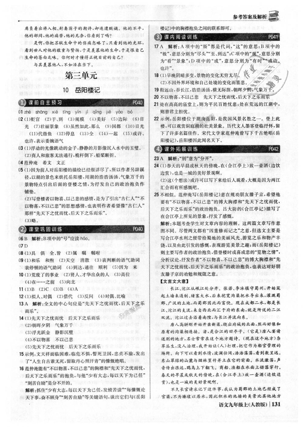 2018年1加1輕巧奪冠優(yōu)化訓(xùn)練九年級語文上冊人教版銀版 第12頁