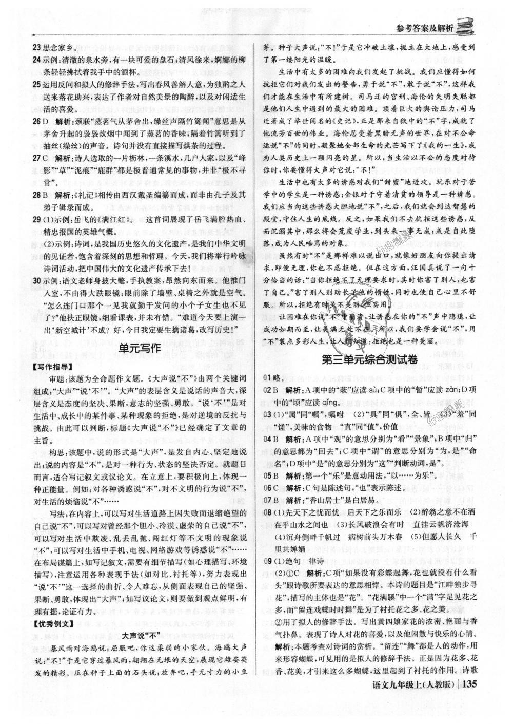 2018年1加1輕巧奪冠優(yōu)化訓(xùn)練九年級(jí)語文上冊(cè)人教版銀版 第16頁