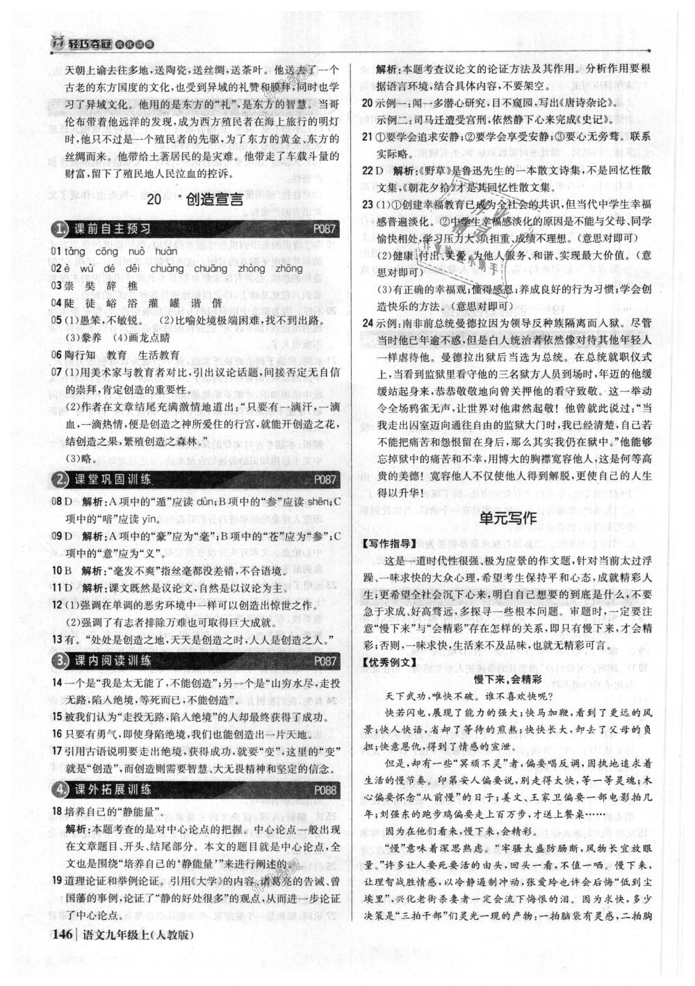 2018年1加1輕巧奪冠優(yōu)化訓(xùn)練九年級語文上冊人教版銀版 第27頁