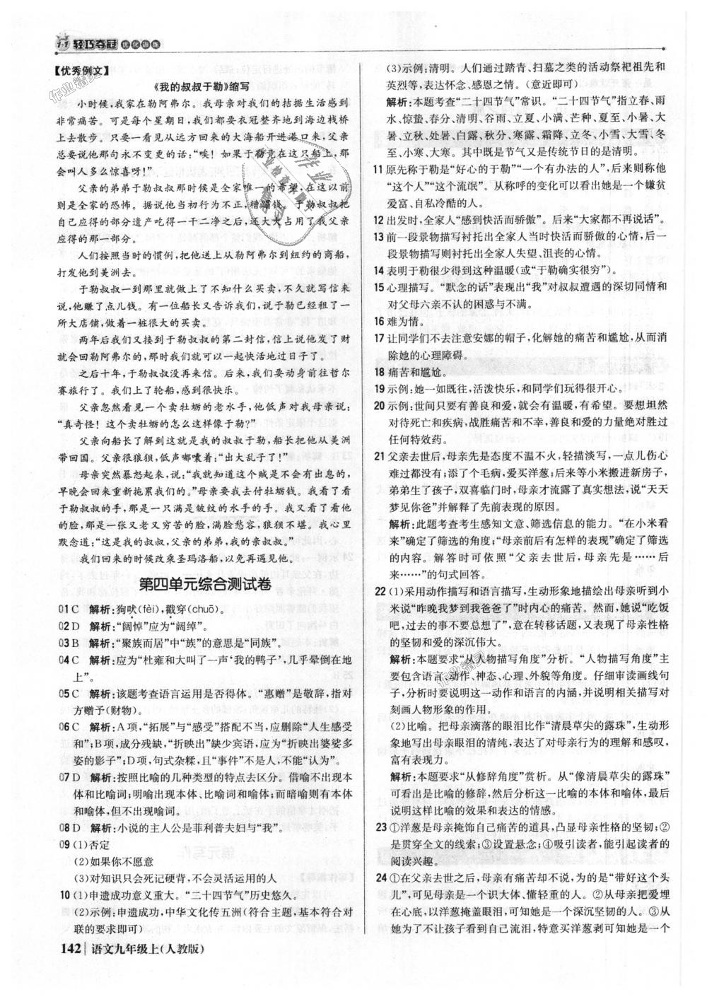 2018年1加1輕巧奪冠優(yōu)化訓(xùn)練九年級(jí)語(yǔ)文上冊(cè)人教版銀版 第23頁(yè)