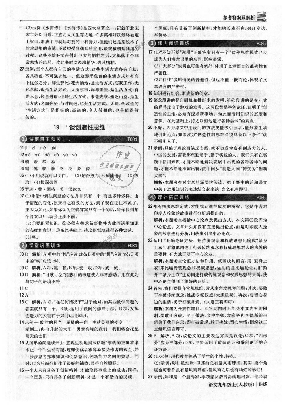 2018年1加1輕巧奪冠優(yōu)化訓(xùn)練九年級語文上冊人教版銀版 第26頁