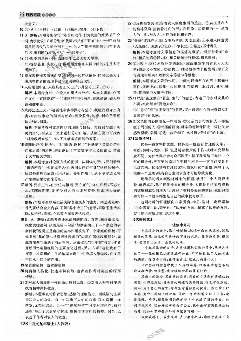 2018年1加1輕巧奪冠優(yōu)化訓(xùn)練九年級(jí)語(yǔ)文上冊(cè)人教版銀版 第19頁(yè)