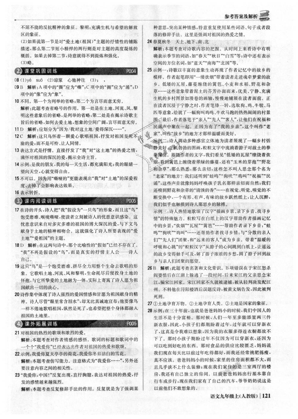 2018年1加1輕巧奪冠優(yōu)化訓(xùn)練九年級語文上冊人教版銀版 第2頁