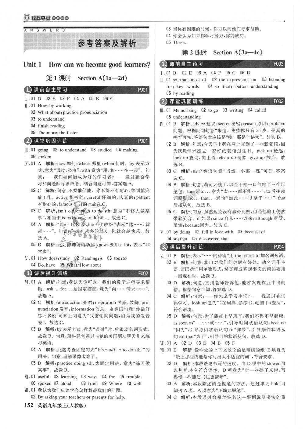 2018年1加1轻巧夺冠优化训练九年级英语上册人教版银版 第1页